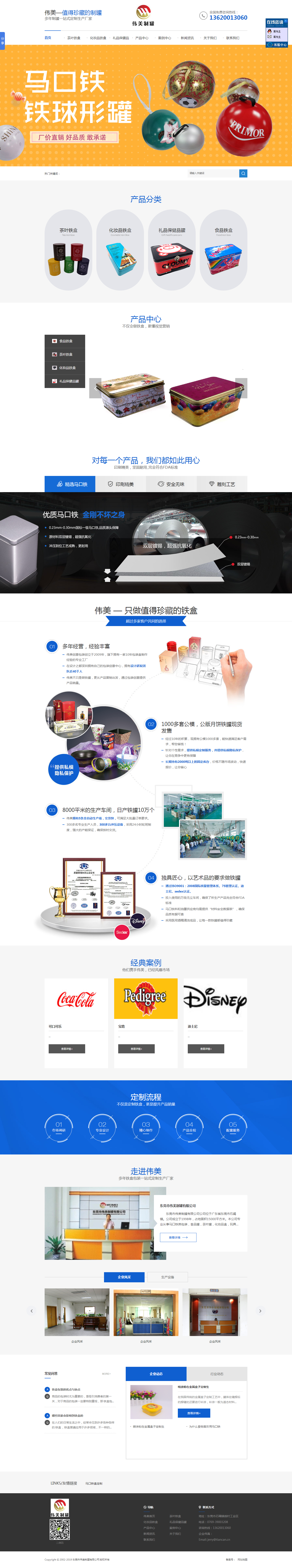 東莞市偉美制罐有限公司